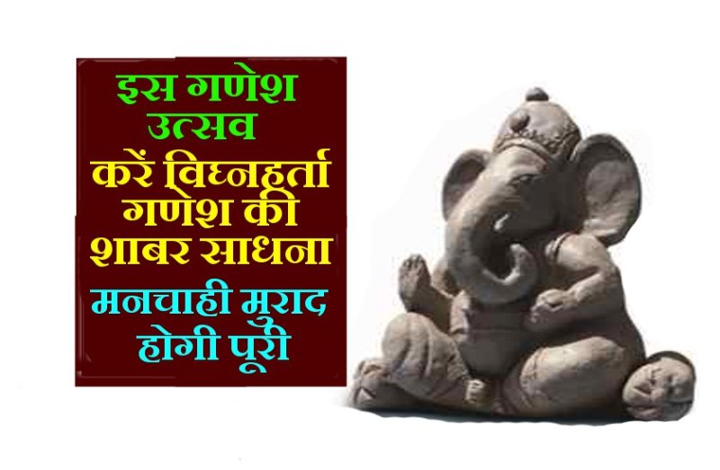 ganesh shabar mantra