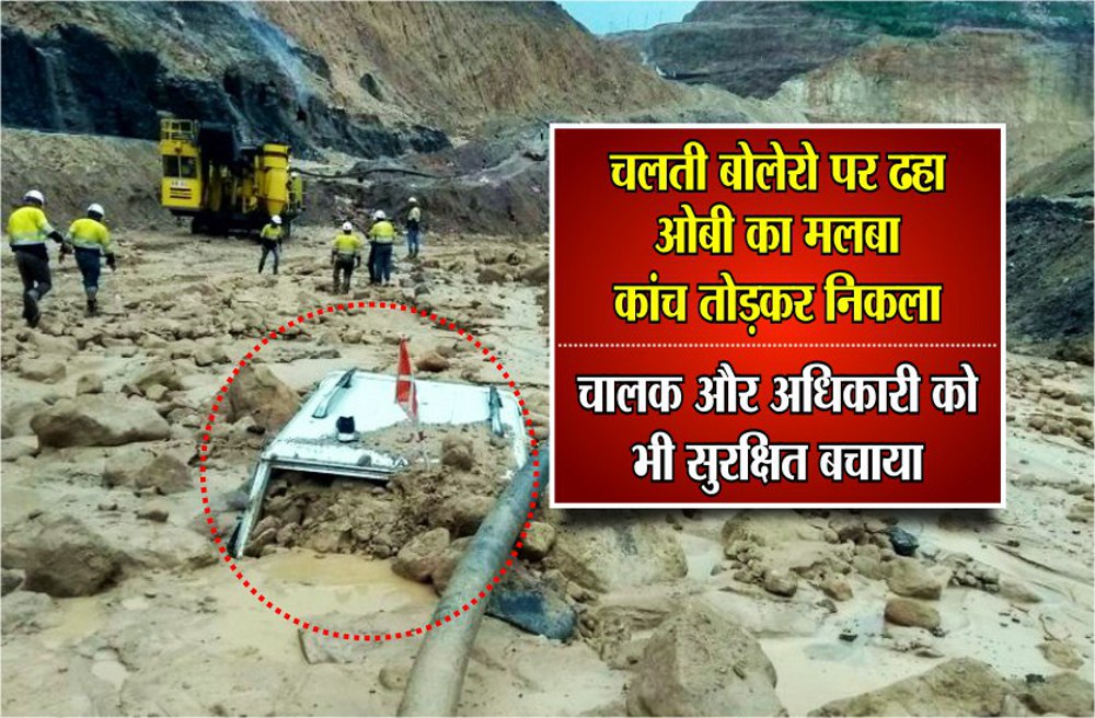 reliance coal mines Big accident in singrauli Madhya pradesh