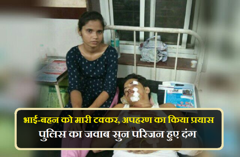 brother and sister accident and kidnapped