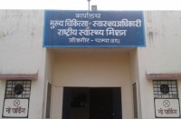 लाइसेंस रिन्यूवल नहीं कराया तो भुगतना पड़ेगा खामियाजा, अस्पताल संचालकों में मचा हड़कंप