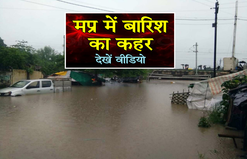 जबलपुर में कहर बनकर बरसा पानी, आ गई बाढ़- देखें वीडियो