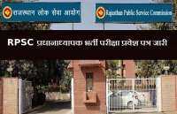 RPSC HM EXAM