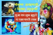 special janmastami 2018