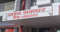 Account holder get India Post Payment Bank facility Rewa Post Office