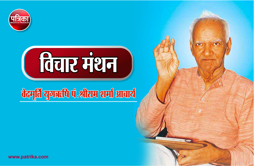 Daily Thought vichar manthan