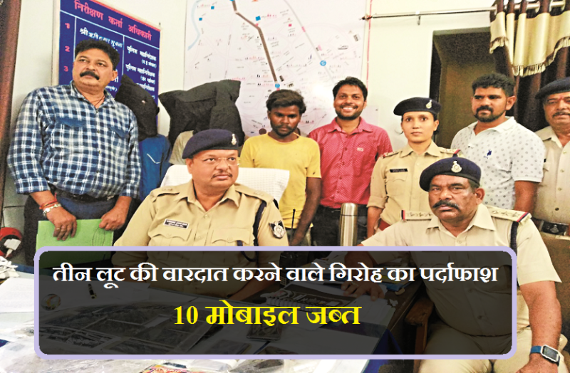 robbers gang arrested