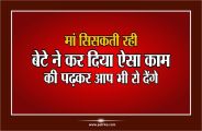 maa bete ki kahani hindi me
