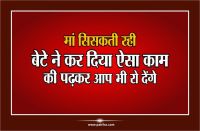 maa bete ki kahani hindi me