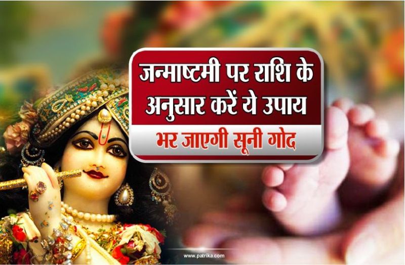 shri krishna janmashtami