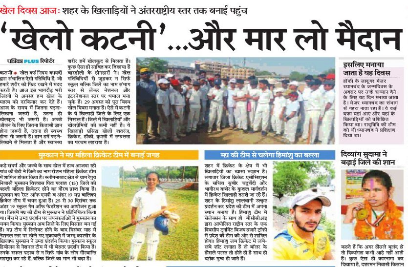 Special Story on Sport Day