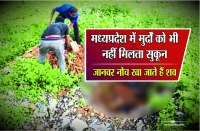 murda ghar postmortem in satna