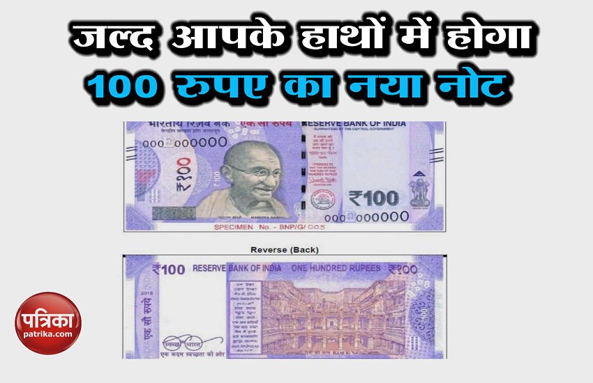 100 Rs New Note