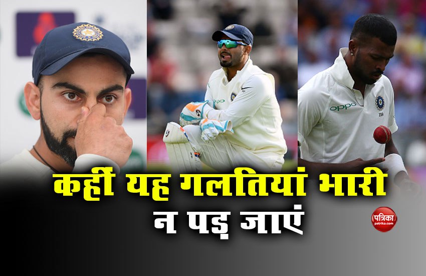 Ind vs Eng : भारत की वो गलतियां जो न हुई होती तो इंग्लैंड 100 रन से पहले हो जाता ऑल आउट