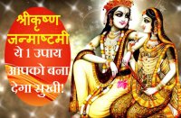 shreekrishna janmashtami