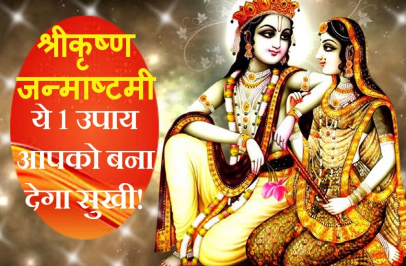 shreekrishna janmashtami