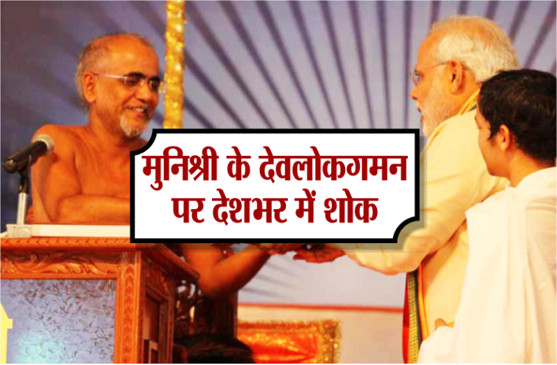 muni tarun sagar maharaj