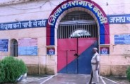 Basti Jail
