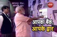 pm modi aapka bank