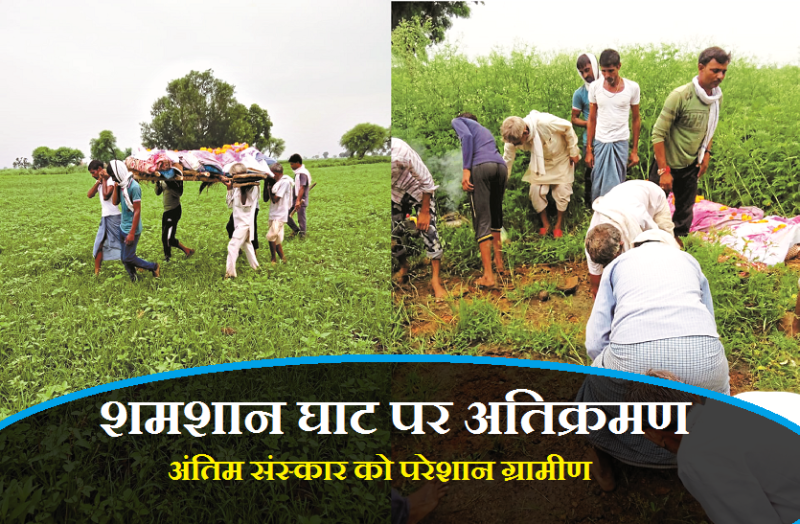 encroachment on funeral place by dabang