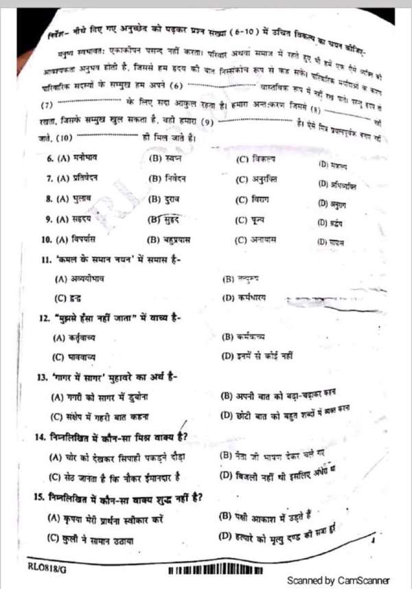 UPSSSC tubewell operator exam paper leak