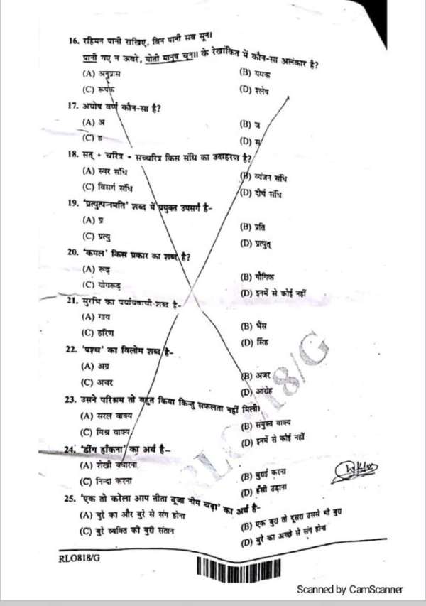 UPSSSC tubewell operator exam paper leak