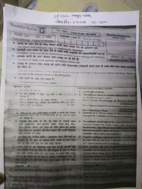 UPSSSC tubewell operator exam paper leak