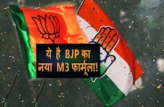 BJP New Formula