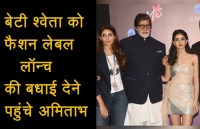amitabh bachchan at shweta bachchan fashion brand store launch video