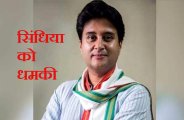 scindia