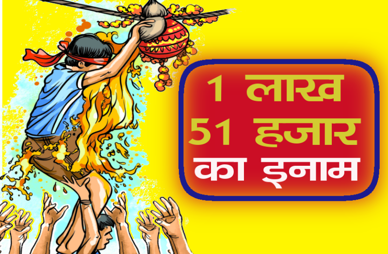 dahi handi big competition 2018