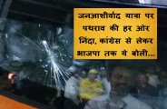 janasirwad yatra