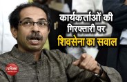 shivsena
