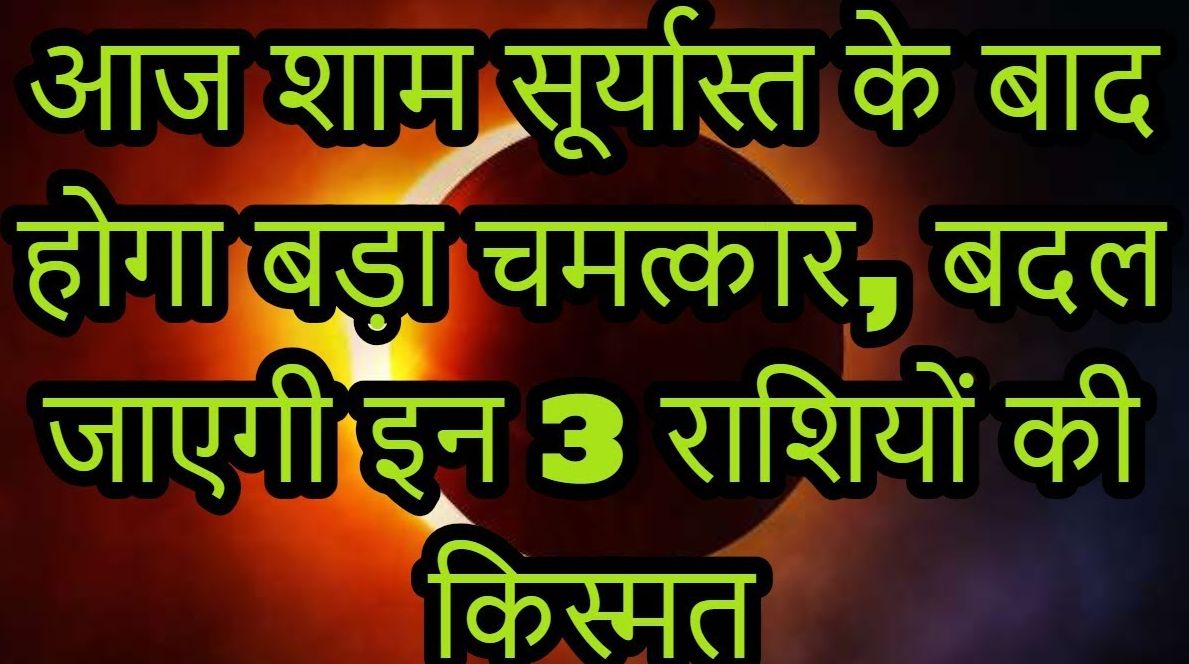 today evening planet change your life hindi news