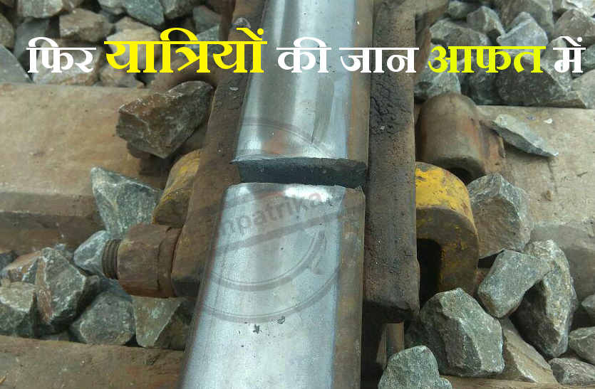 rail track crack in bhilwara