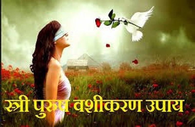 vashikaran mantra in hindi