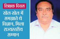 Teachers day: story of maniraj prasad tripathi in satna Teacher