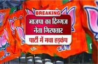BREAKING BJP MLA shankarlal tiwari ARRESTED