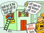 udaipur police