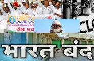 bharat Bandh