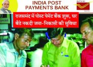 Rajsamand,Rajsamand news,Rajsamand Hindi news,Rajsamand local news,rajsamand latest hindi news rajsamand,rajsamand latest news rajsamand,Latest News rajsamand,Latest hindi news rajsamand,