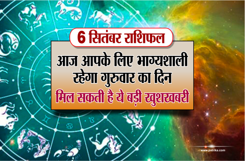6 sepetember 2018 Ka Rashifal