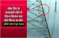 angry farmer act like a indian movie sholay character veeru