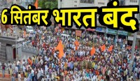 bharat bandh