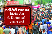 bharat bandh