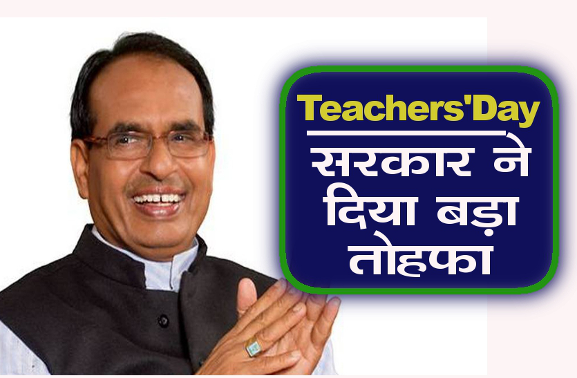  Government teachers day gifts