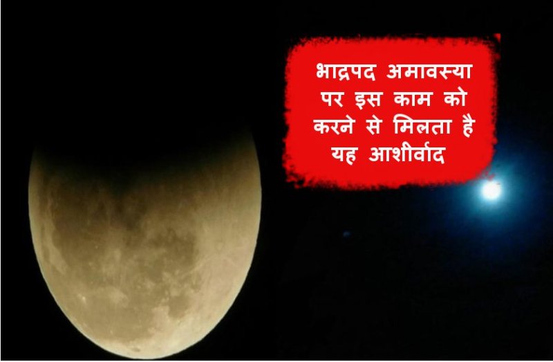 bhadrapada-amavasya 2018