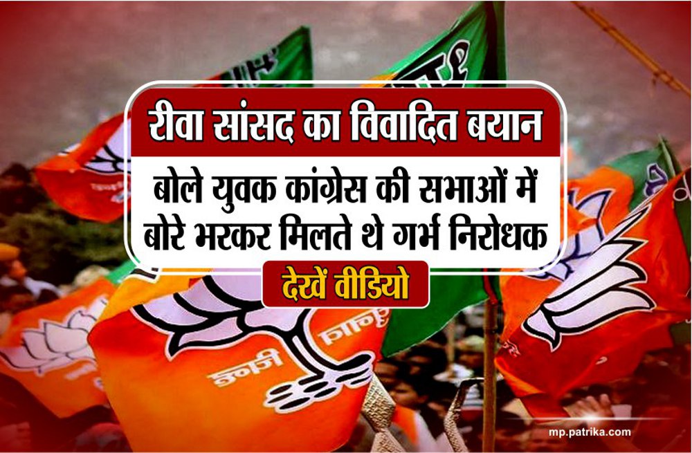 Controversial Statement of Rewa MP on youth congress and Gandhi Family