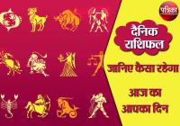 aaj ka rashifal 7 september