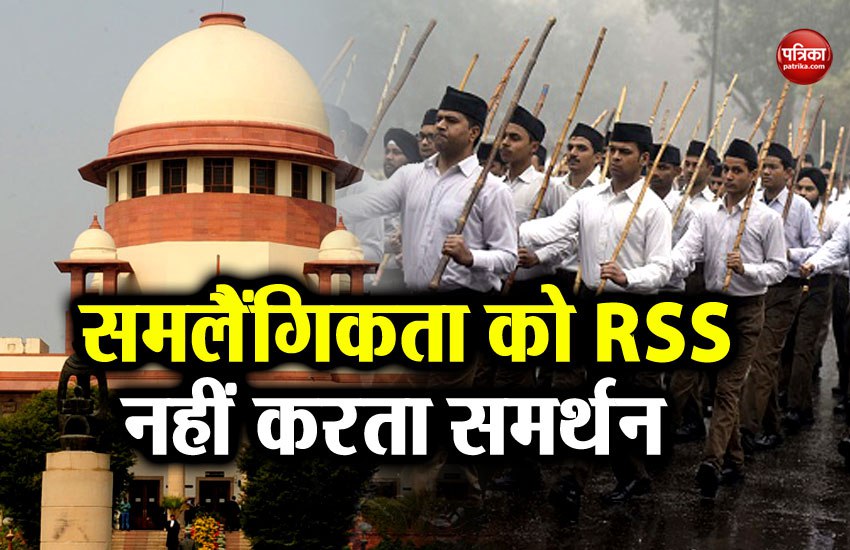 RSS on section 377 