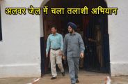 Search Operation In Alwar Central Jail